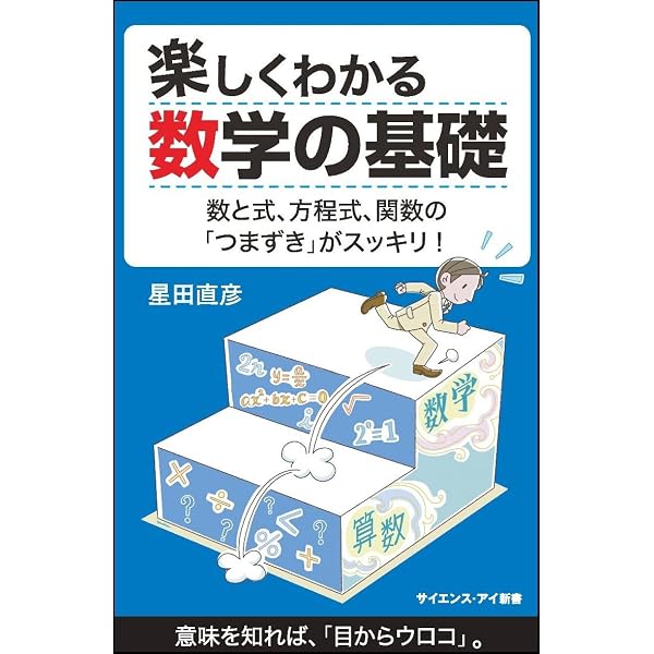 大人のやりなおし中学物理 現代を生きるために必要な科学的基礎知識が